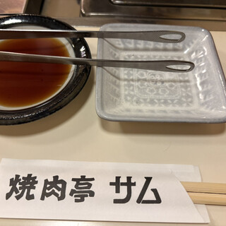 焼肉亭サム_0
