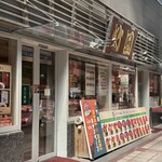 あしや竹園 芦屋本店 - 