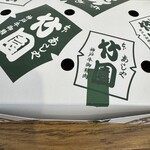 あしや竹園 芦屋本店 - 