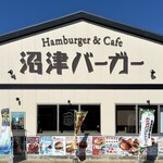 沼津バーガー - 