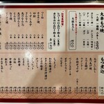 加賀屋 - メニュー表②