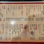 加賀屋 - メニュー表①