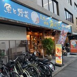 藁焼き炉端 海風土 - 