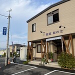 宿家 坂の上 - 