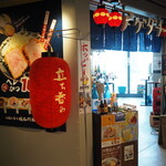 アゲダチ - お店 外観