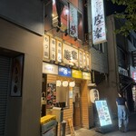 個室居酒屋 座楽 - 