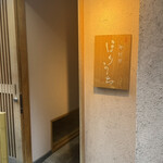 御料理ほりうち - 