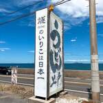 西端手打 上戸うどん - 