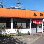 松福 - （2014.10）