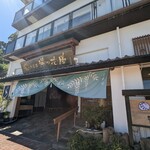 秀花園 湯の花膳 - 旅館入口