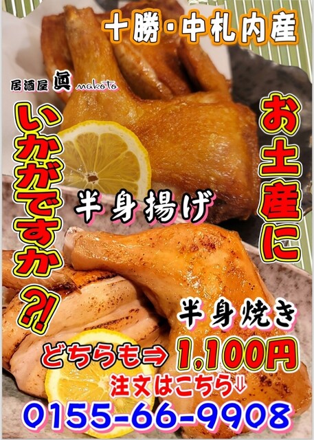 昼カラ居酒屋 眞 - 帯広（居酒屋）の写真