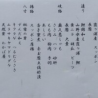 よし町 - 献立