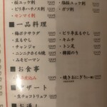 本厚木ホルモンセンター - メニュー表