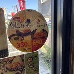 松のや 下永谷店 - 
