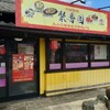 中国料理 聚香園
