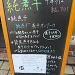 中華そば 結。 - 