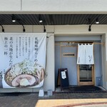札幌麺屋 そらや - 