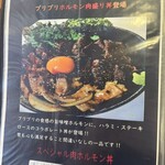 焼肉ホルモン金龍 - 