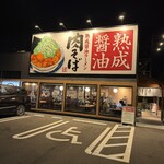 丸源ラーメン - 