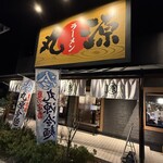 丸源ラーメン - 