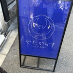 やたがらす UDON - 