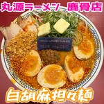 丸源ラーメン - 