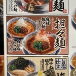 丸源ラーメン - 