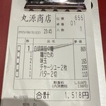 丸源ラーメン - 