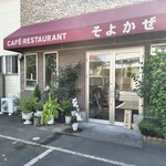 そよかぜ - 