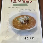 中華食堂 くまさんち - 