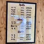 Moro - 肉のもろはしメニュー