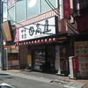 日高屋 - 店舗・外観[令和７年９月１日(月)]