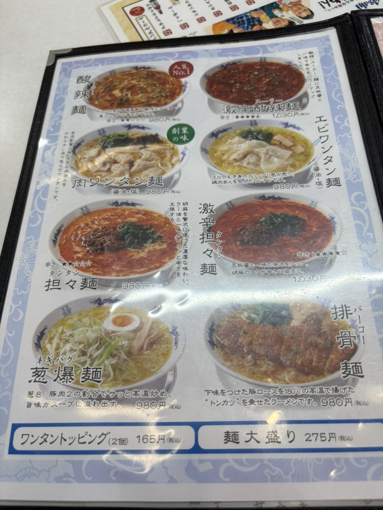 メニュー写真 : 中華麺キッチン まくり 本店 - 茶山/ラーメン | 食べログ