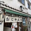 おにやんま 新橋店