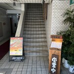 佰年食堂 太助 - 店の入り口は階段です