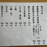 天領屋 - メニュー２