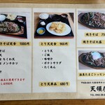 天領屋 - メニュー１