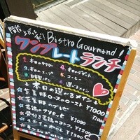 ビストロ グルマン - 黒板のメニュー