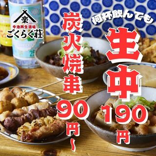 今池再生酒場 ごくらく荘_2