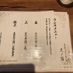 関西風地焼きうなぎとひつまぶし 天ノ箔 - 