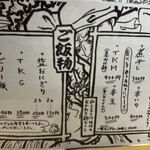 煮干しのビリー - 2025年2月のメニュー