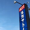 海鮮アトム 鯖江店