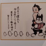 楽楽 - て、手塚治虫先生！