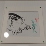 楽楽 - 川崎のぼる先生！