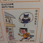 楽楽 - サトウサンペイ先生！