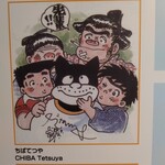 楽楽 - ちばてつや先生！