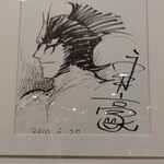 楽楽 - 永井豪先生！