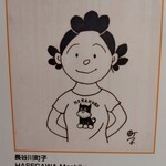 楽楽 - 長谷川町子先生☆