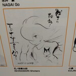 楽楽 - 石ノ森章太郎先生！