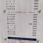 楽楽 - ミニ皿メニュー様